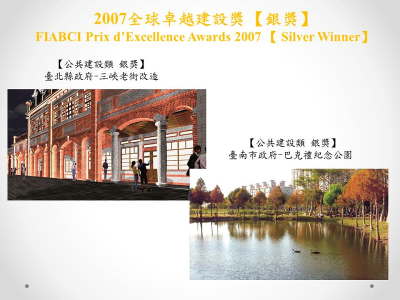 2007全球卓越建設獎銀獎01(小圖)