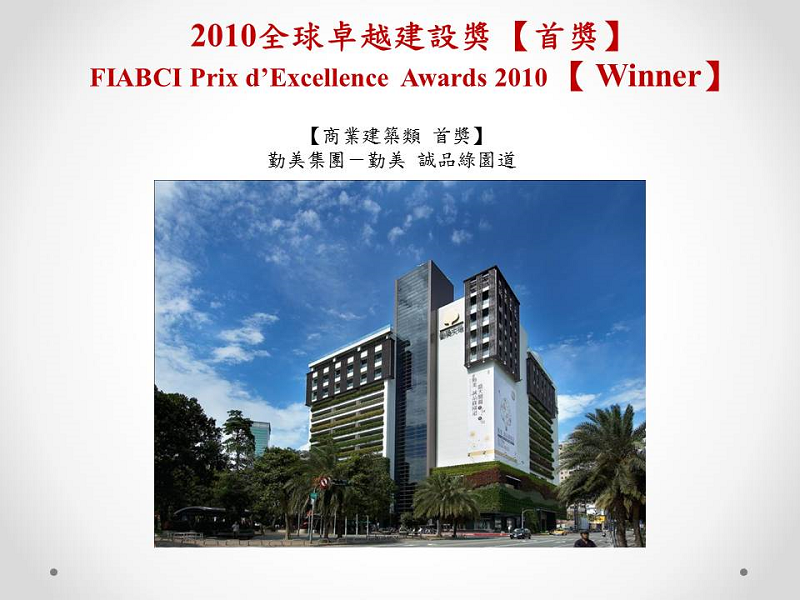 2010全球卓越建設獎首獎01(小圖)