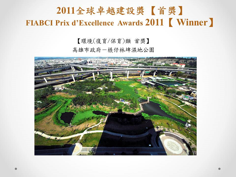 2011全球卓越建設獎首獎01(小圖)