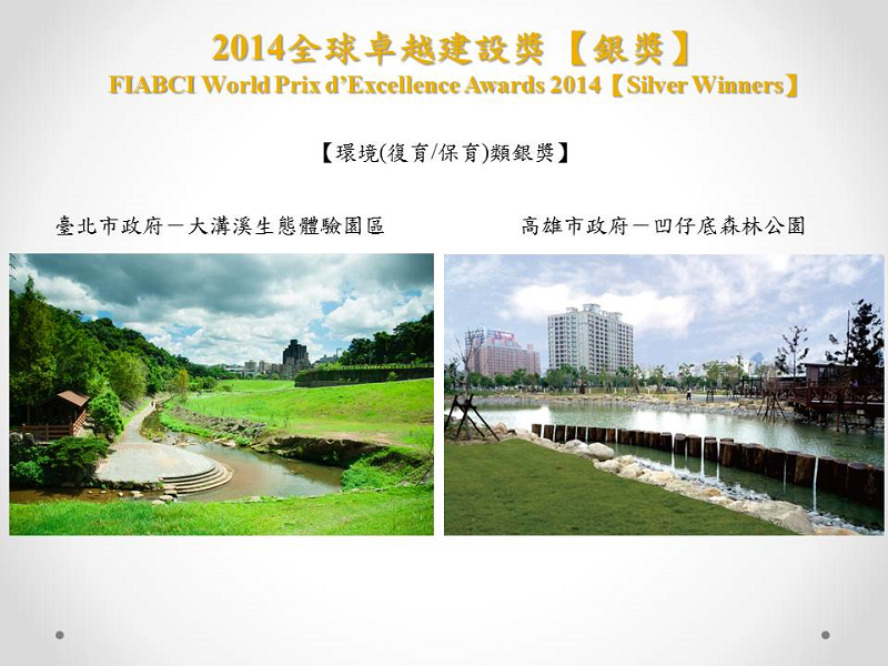 2014全球卓越建設獎銀獎02(小圖)