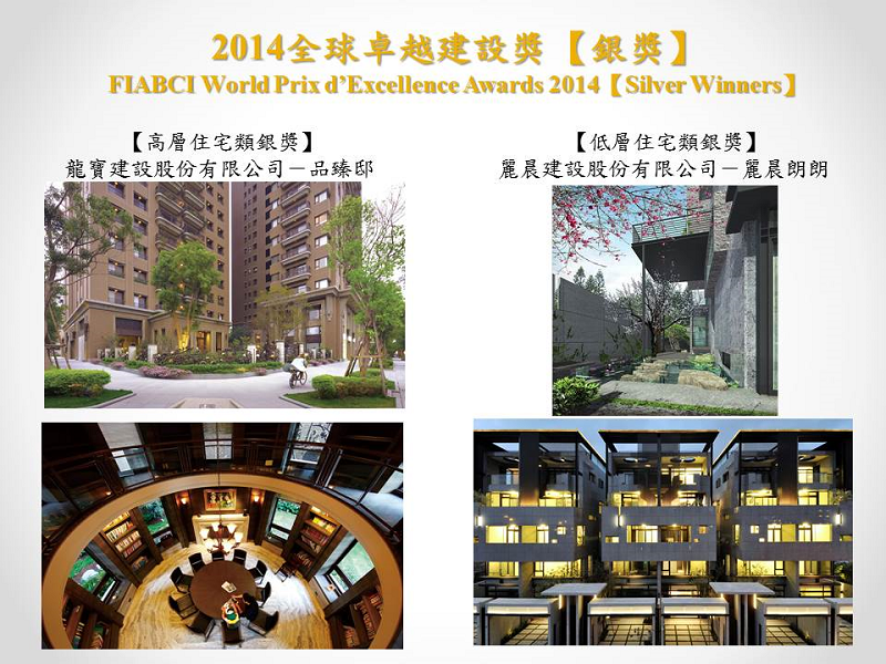 2014全球卓越建設獎銀獎03(小圖)