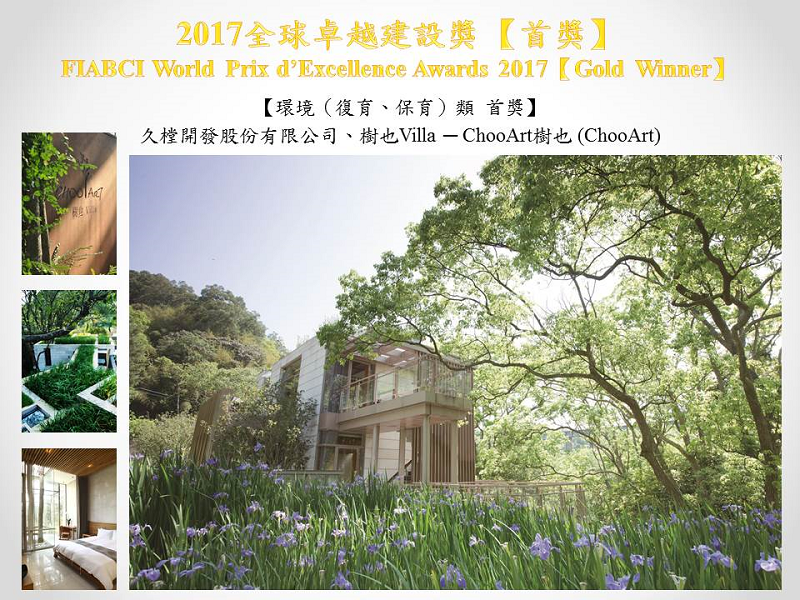 2017全球卓越建設獎金獎01