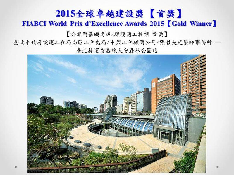 2015全球卓越建設獎金獎01(小圖)