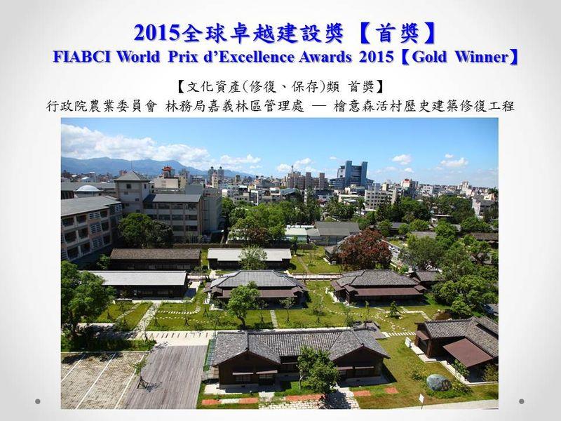2015全球卓越建設獎金獎02(小圖)