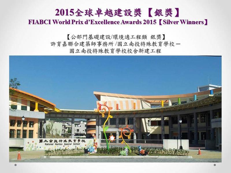 2015全球卓越建設獎銀獎01(小圖)