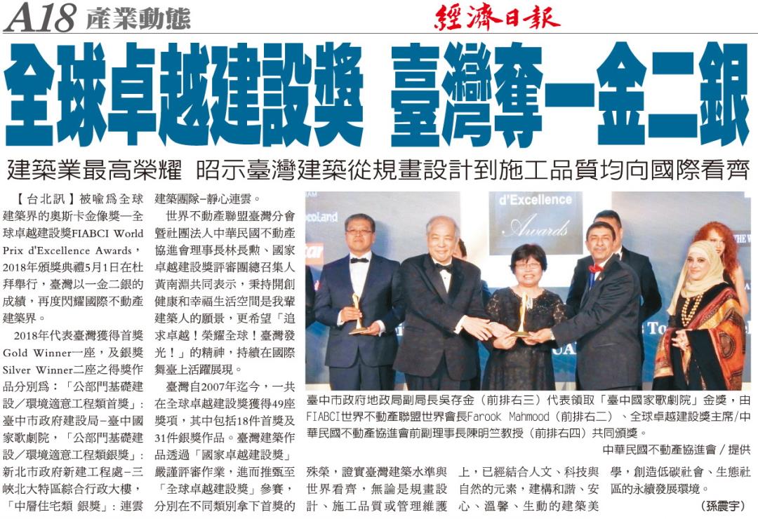 2018經濟日報報導