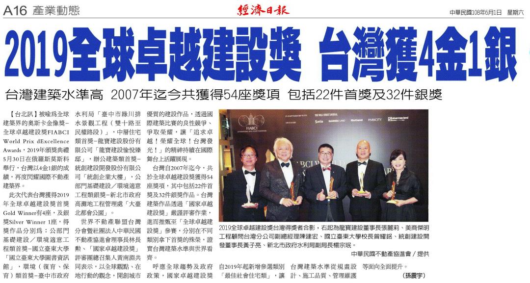 2019經濟日報報導