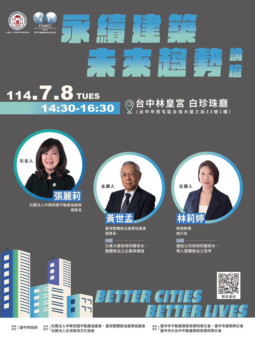 「永續建築 未來趨勢」論壇